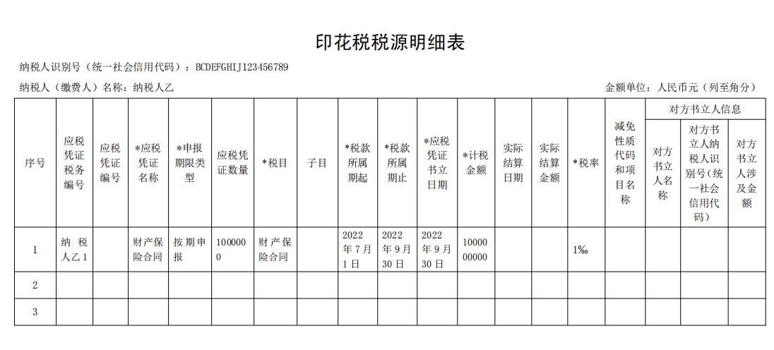 http://www.chinatax.gov.cn/chinatax/n810341/n810760/c5176920/5176920/images/tu2-20220629194457435.jpg